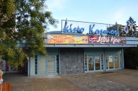Kino Kosmos